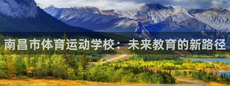 yy易游官网下载招商电话号码查询是多少：南昌市体育运