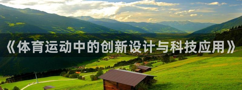 yy易游官方正版app娱乐首页官网下载：《体育运动中